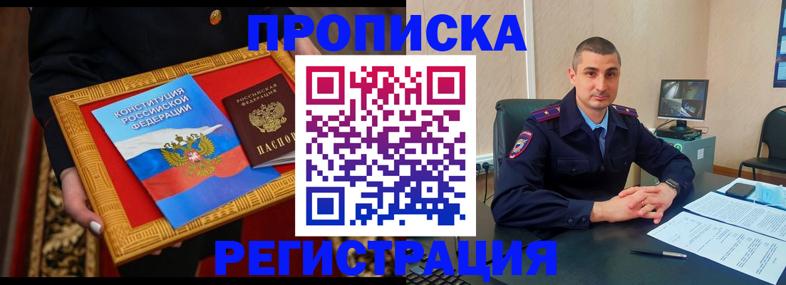 прописка для школы в Иркутске