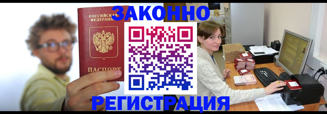 временная регистрация для всех в Иркутске