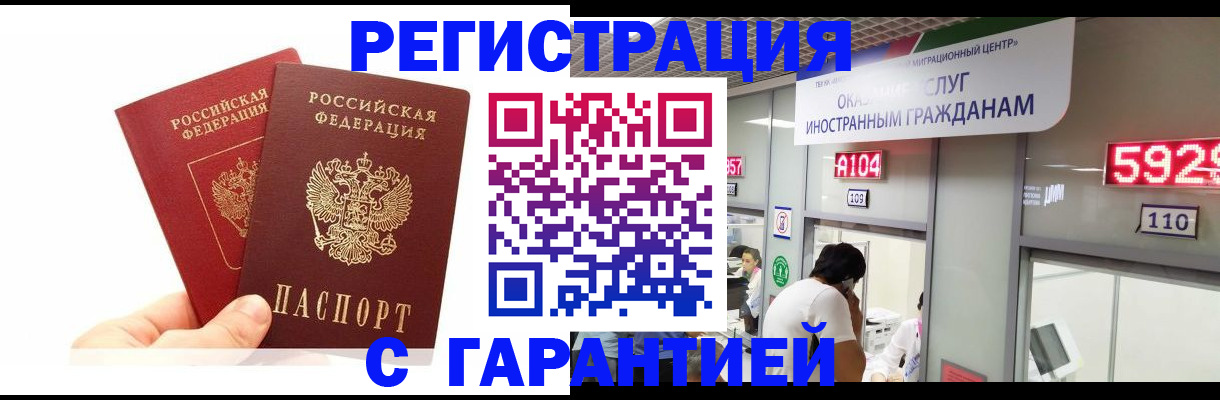 временная регистрация 2025 в Иркутске