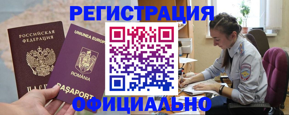 временная регистрация в Иркутске