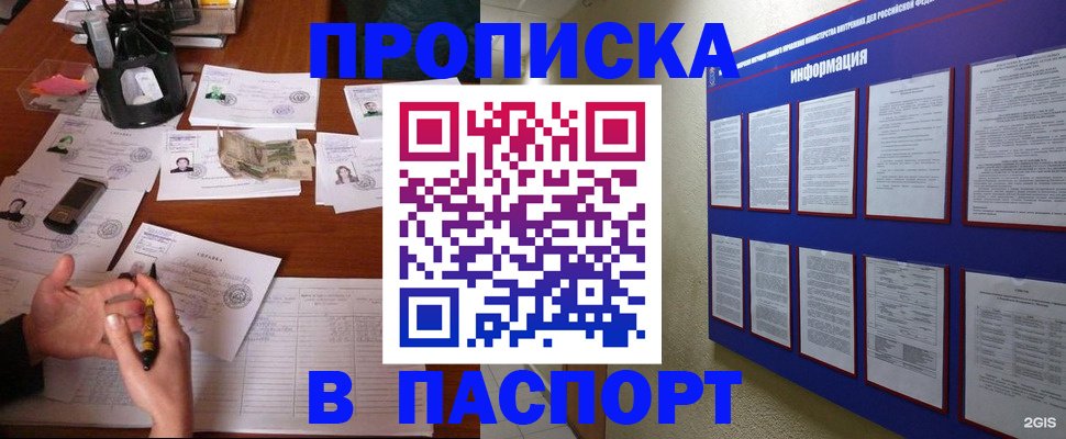 временная регистрация недорого в Иркутске