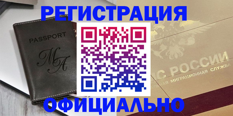 временная регистрация законно в Иркутске