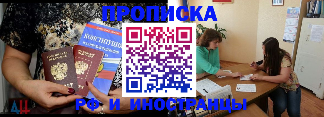 прописка штамп в Иркутске
