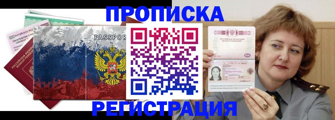 прописка в квартире в Иркутске